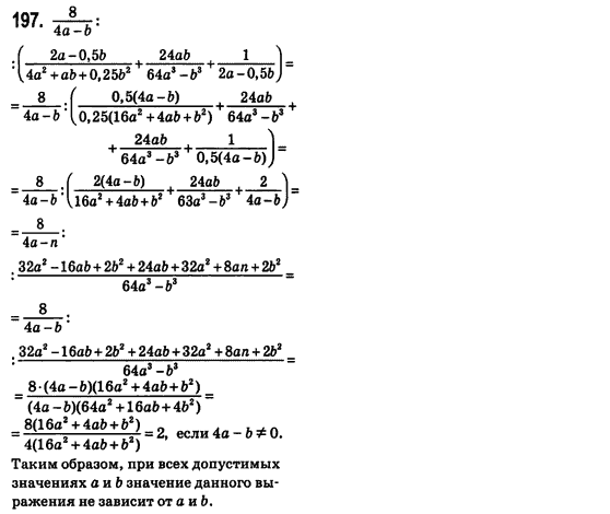 Алгебра 8 класс (для русских школ) Истер А.С. Задание 197