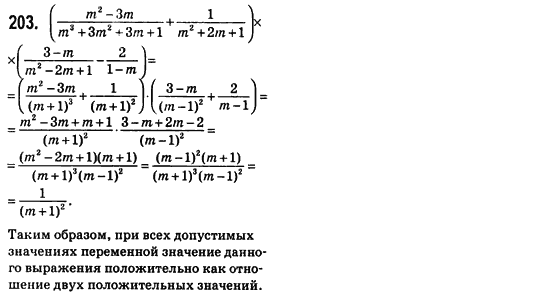 Алгебра 8 класс (для русских школ) Истер А.С. Задание 203