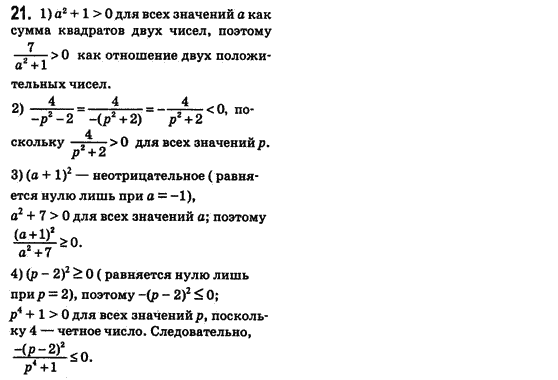 Алгебра 8 класс (для русских школ) Истер А.С. Задание 21
