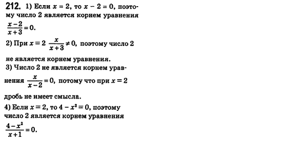 Алгебра 8 класс (для русских школ) Истер А.С. Задание 212