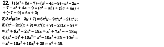Алгебра 8 класс (для русских школ) Истер А.С. Задание 22