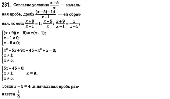 Алгебра 8 класс (для русских школ) Истер А.С. Задание 231