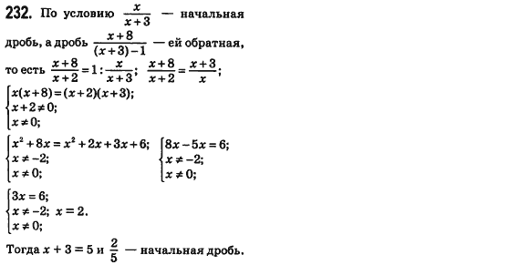 Алгебра 8 класс (для русских школ) Истер А.С. Задание 232