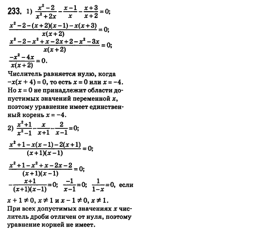 Алгебра 8 класс (для русских школ) Истер А.С. Задание 233