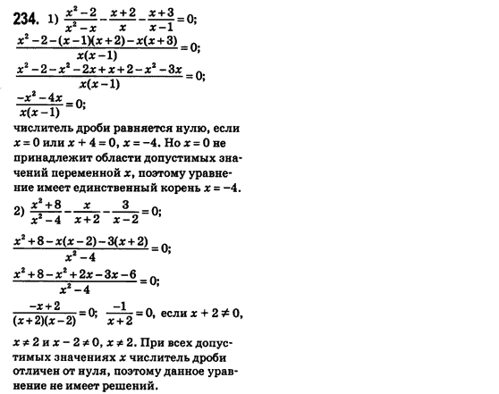 Алгебра 8 класс (для русских школ) Истер А.С. Задание 234