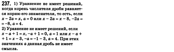 Алгебра 8 класс (для русских школ) Истер А.С. Задание 237