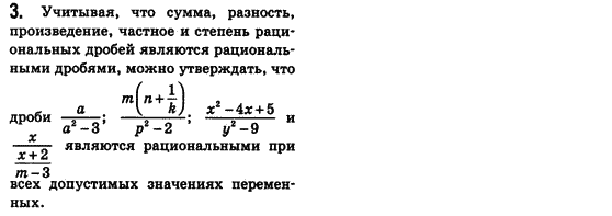Алгебра 8 класс (для русских школ) Истер А.С. Задание 3