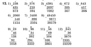 Математика 5 клас Мерзляк А., Полонський Б., Якір М. Задание 13