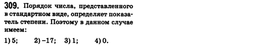 Алгебра 8 класс (для русских школ) Истер А.С. Задание 309