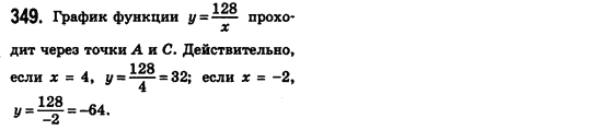 Алгебра 8 класс (для русских школ) Истер А.С. Задание 349
