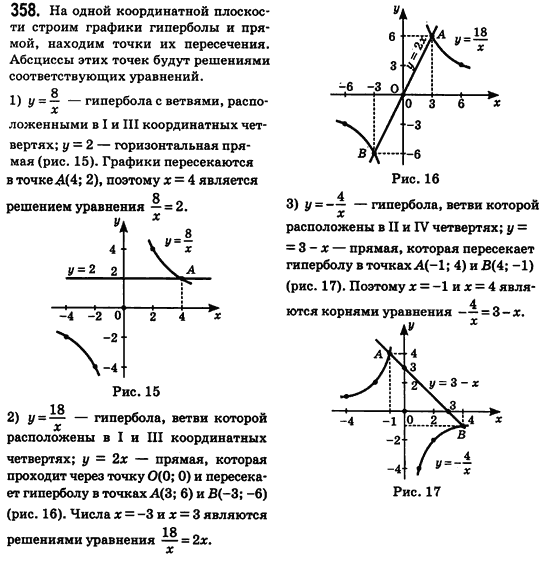 Алгебра 8 класс (для русских школ) Истер А.С. Задание 358