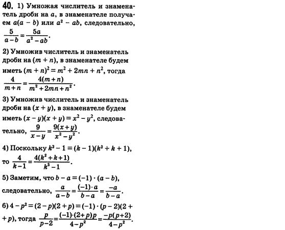 Алгебра 8 класс (для русских школ) Истер А.С. Задание 40