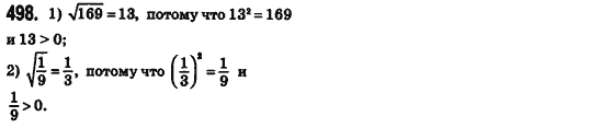 Алгебра 8 класс (для русских школ) Истер А.С. Задание 498