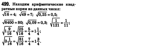 Алгебра 8 класс (для русских школ) Истер А.С. Задание 499