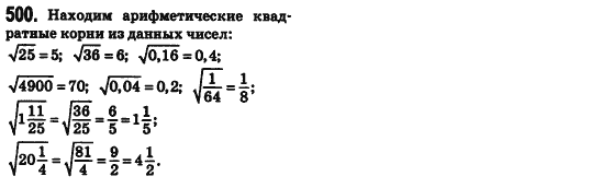 Алгебра 8 класс (для русских школ) Истер А.С. Задание 500