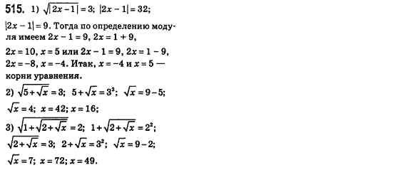 Алгебра 8 класс (для русских школ) Истер А.С. Задание 515