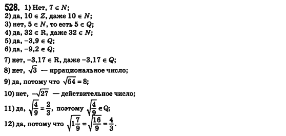 Алгебра 8 класс (для русских школ) Истер А.С. Задание 528