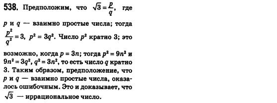 Алгебра 8 класс (для русских школ) Истер А.С. Задание 538