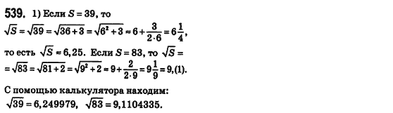 Алгебра 8 класс (для русских школ) Истер А.С. Задание 539