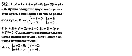 Алгебра 8 класс (для русских школ) Истер А.С. Задание 542