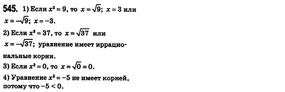 Алгебра 8 класс (для русских школ) Истер А.С. Задание 545