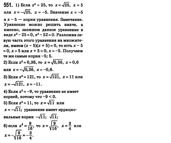 Алгебра 8 класс (для русских школ) Истер А.С. Задание 551