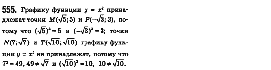 Алгебра 8 класс (для русских школ) Истер А.С. Задание 555