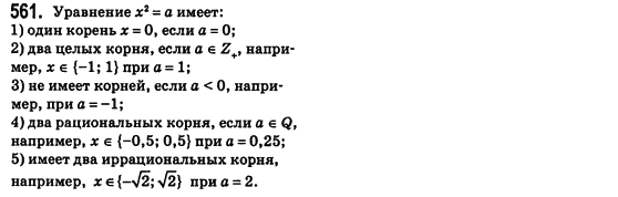 Алгебра 8 класс (для русских школ) Истер А.С. Задание 561