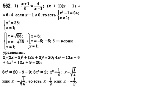 Алгебра 8 класс (для русских школ) Истер А.С. Задание 562