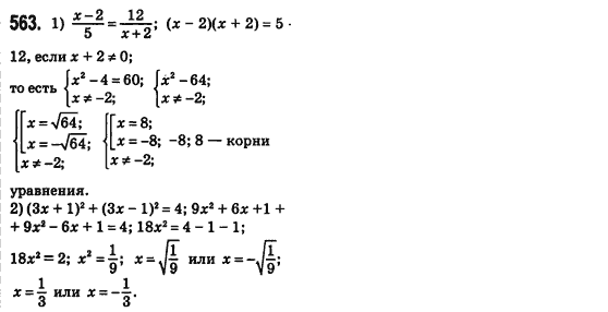 Алгебра 8 класс (для русских школ) Истер А.С. Задание 563