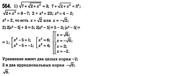 Алгебра 8 класс (для русских школ) Истер А.С. Задание 564