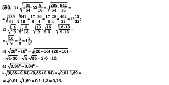 Алгебра 8 класс (для русских школ) Истер А.С. Задание 590