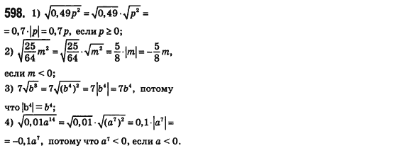 Алгебра 8 класс (для русских школ) Истер А.С. Задание 598