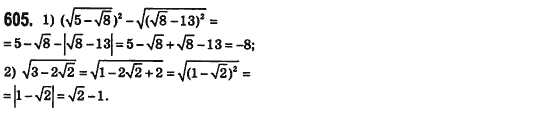 Алгебра 8 класс (для русских школ) Истер А.С. Задание 605