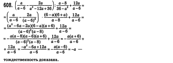Алгебра 8 класс (для русских школ) Истер А.С. Задание 608