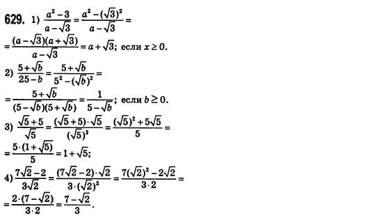 Алгебра 8 класс (для русских школ) Истер А.С. Задание 629
