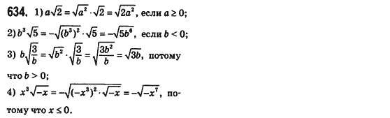Алгебра 8 класс (для русских школ) Истер А.С. Задание 634