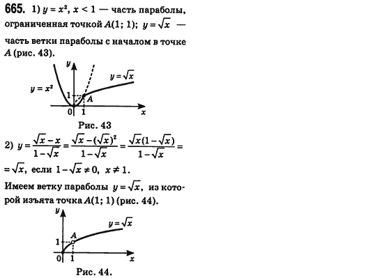 Алгебра 8 класс (для русских школ) Истер А.С. Задание 665