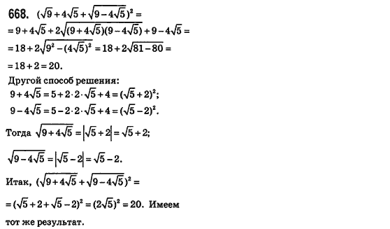 Алгебра 8 класс (для русских школ) Истер А.С. Задание 668