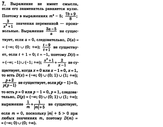 Алгебра 8 класс (для русских школ) Истер А.С. Задание 7