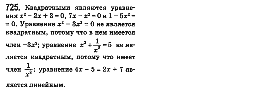 Алгебра 8 класс (для русских школ) Истер А.С. Задание 725