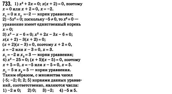 Алгебра 8 класс (для русских школ) Истер А.С. Задание 733