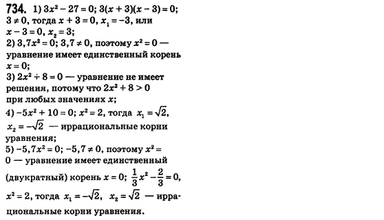 Алгебра 8 класс (для русских школ) Истер А.С. Задание 734