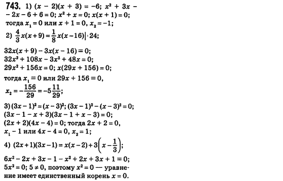 Алгебра 8 класс (для русских школ) Истер А.С. Задание 743