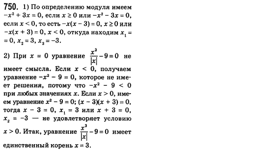 Алгебра 8 класс (для русских школ) Истер А.С. Задание 750