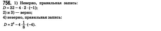 Алгебра 8 класс (для русских школ) Истер А.С. Задание 756