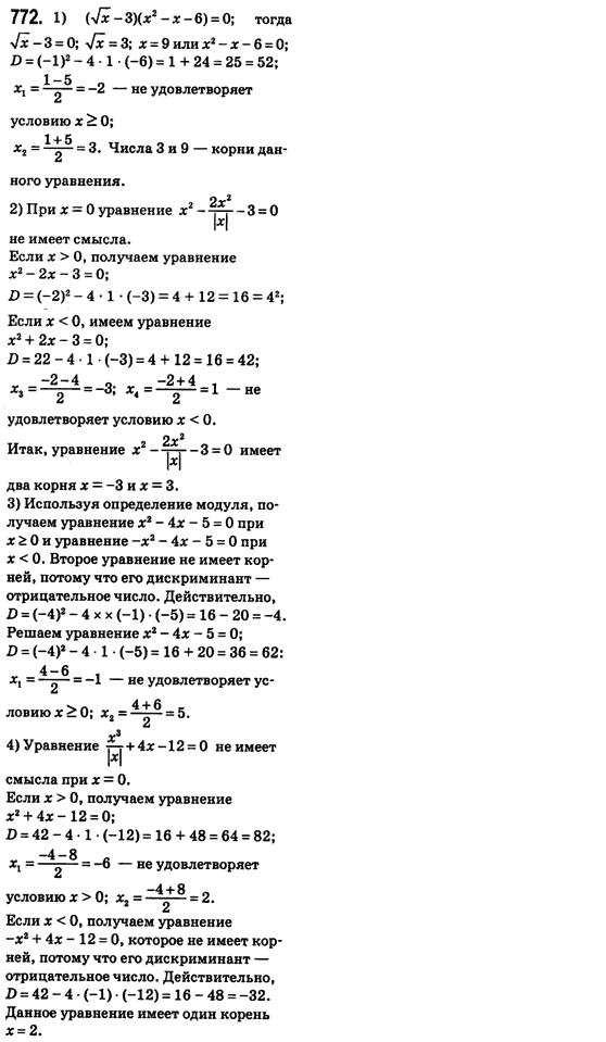 Алгебра 8 класс (для русских школ) Истер А.С. Задание 772