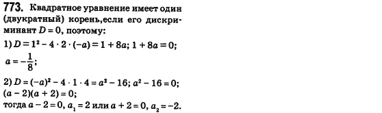 Алгебра 8 класс (для русских школ) Истер А.С. Задание 773