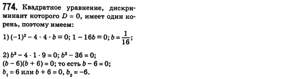 Алгебра 8 класс (для русских школ) Истер А.С. Задание 774