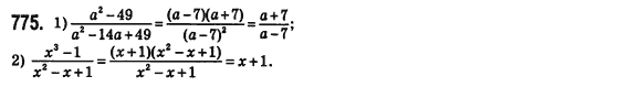 Алгебра 8 класс (для русских школ) Истер А.С. Задание 775